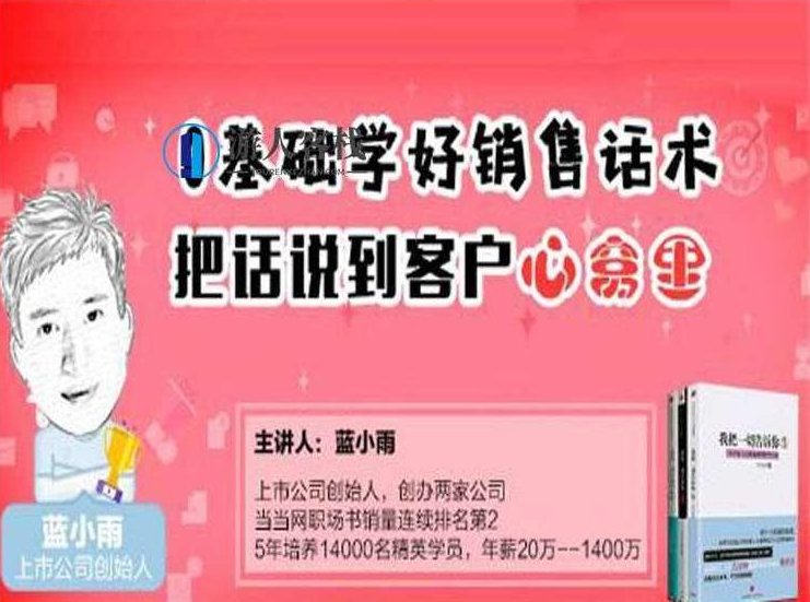 0基础学好销售话术，把话说到客户心窝里-518智库，销售话术提升，掌握基础，直达客户心窝,518智库,第1张
