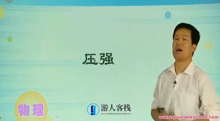 学而思-杜春雨 初三物理年卡尖端班（沪教版）学而思杜春雨物理尖端班，沪教版初三物理年卡深度解析与突破,课程,视频,教程,第1张