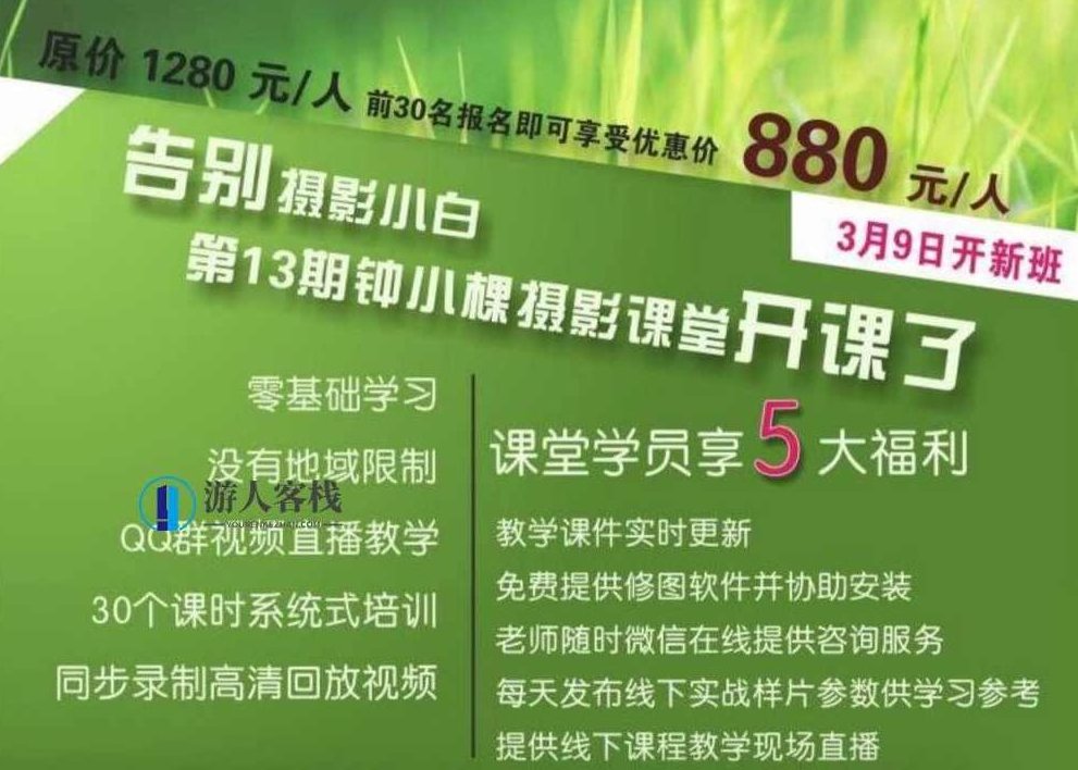 学习摄影技巧和摄影构图，钟小棵全套摄影课让你告别摄影小白，钟小棵摄影课，摄影技巧与构图全攻略