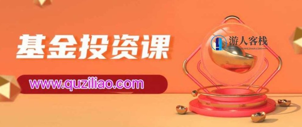 指数基金进阶课 百度网盘,指数基金进阶课百度网盘资料集,百度网盘,第1张 指数基金进阶课 百度网盘,指数基金进阶课百度网盘资料集,百度网盘,第1张