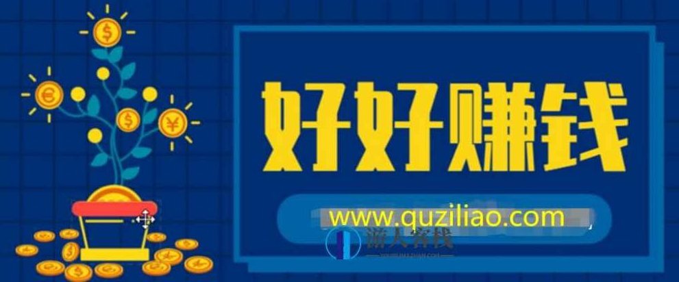 好好赚钱:通往自由人生的极简理财 百度网盘好好赚钱:通往自由人生的极简理财 百度网盘,极简理财之路,如何轻松实现财富自由,百度网盘,第1张 好好赚钱:通往自由人生的极简理财 百度网盘好好赚钱:通往自由人生的极简理财 百度网盘,极简理财之路,如何轻松实现财富自由,百度网盘,第1张