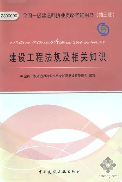 工程法规 一建法规YL陈印模考班名师讲座全套视频，工程法规深度解析，一建法规YL陈印模考班名师完整讲座视频集,视频,名师讲座,第1张