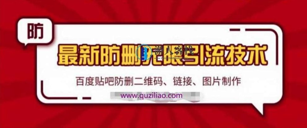 百度贴吧最新防删无限引流技术 百度网盘，百度贴吧防删引流技术，百度网盘高效引流方法,第1张