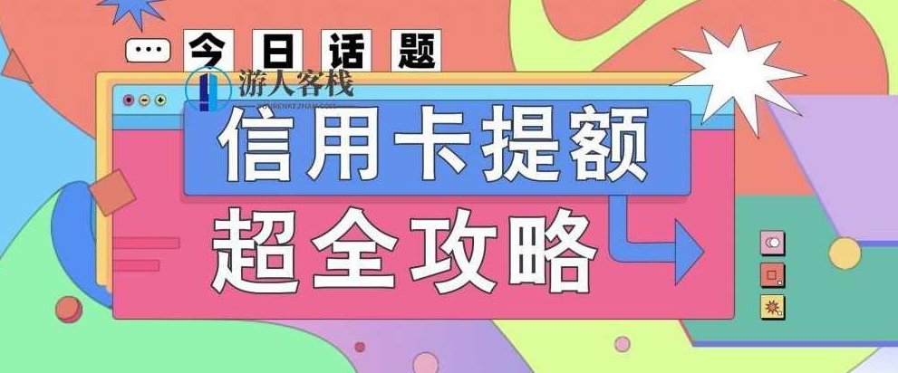 14家银行信用卡提额详细操作攻略学习课 百度网盘，14家银行信用卡提额详细操作攻略学习课百度网盘链接,第1张