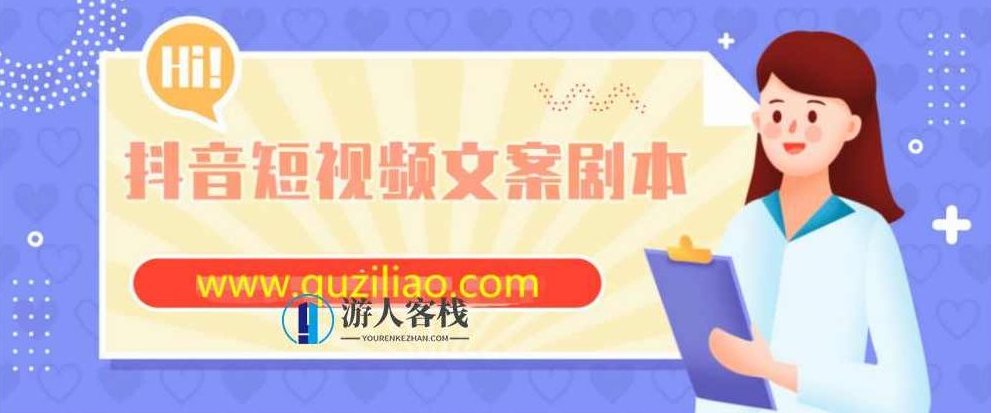 抖音短视频文案剧本素材分享 百度网盘，抖音短视频文案素材分享，短视频制作实用工具网盘