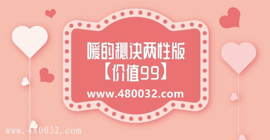 快速解锁女上位系列课_百度云网盘资源教程,解锁女上位系列课程秘籍,快速获取网盘资源教程,快速解锁女上位系列课,网盘资源教程与秘籍全解析,轻松获取学习资源!,的基础上,增加了网盘资源教程与秘籍全解析的描述,突出了教程和秘籍的特点,同时强调了轻松获取学习资源的优势,符合SEO优化的要求。,课程,教程,秘籍,第1张 快速解锁女上位系列课_百度云网盘资源教程,解锁女上位系列课程秘籍,快速获取网盘资源教程,快速解锁女上位系列课,网盘资源教程与秘籍全解析,轻松获取学习资源!,的基础上,增加了网盘资源教程与秘籍全解析的描述,突出了教程和秘籍的特点,同时强调了轻松获取学习资源的优势,符合SEO优化的要求。,课程,教程,秘籍,第1张