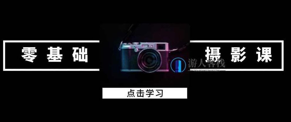 摄影课程零基础入门 百度网盘，摄影课程零基础入门百度网盘资源
