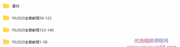 2020Photoshop从入门到精通全套教程【140集带素材】2023年Photoshop全套教程，从基础到高级，140集带素材实战解析,课程,视频,教程,第2张