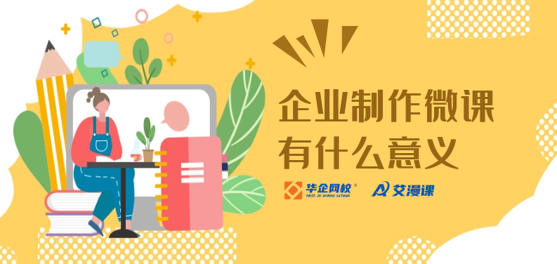 微课程 对责任说。。。。。微课程，对责任之道的探索与启示……