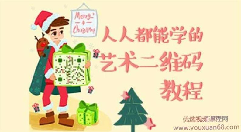 站酷高高手叶思秋艺术二维码绘制基础教程，叶思秋艺术二维码绘制基础教程，站酷高手教你轻松上手二维码设计