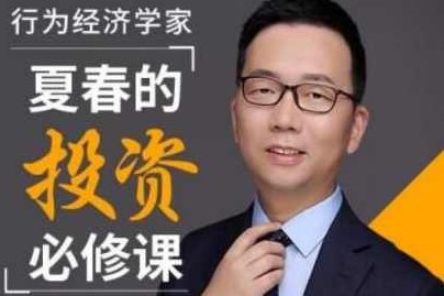 经济学家夏春的投资必修课音频+讲义，夏春经济学家，投资必修课音频与讲义解析
