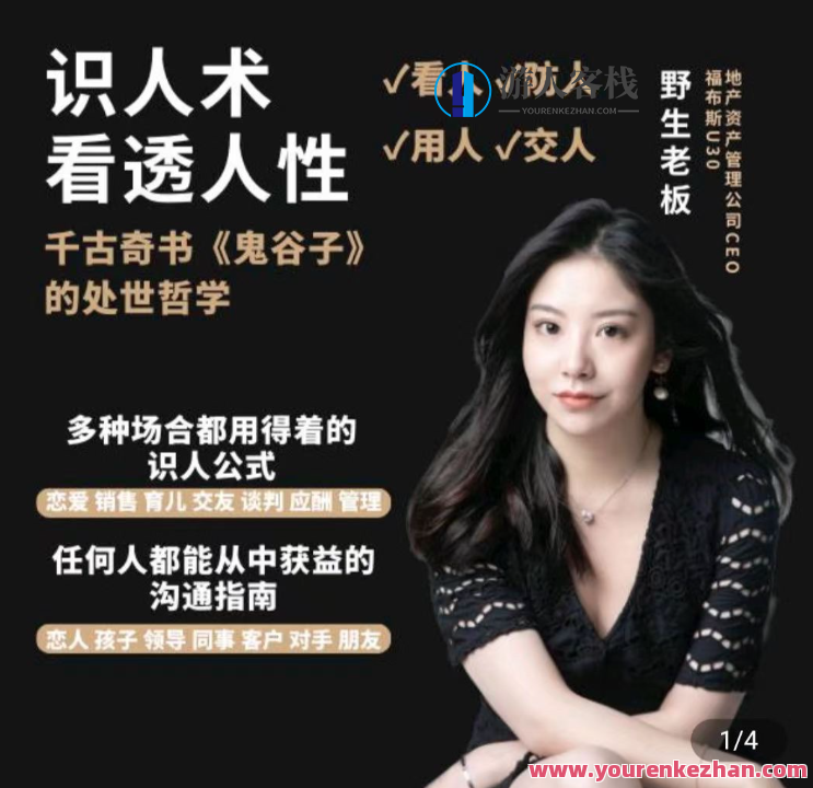 野生老板-学透鬼谷子谋略丨21堂最全攻心术，野生老板，鬼谷子谋略深度解析——21堂攻心术实战课程