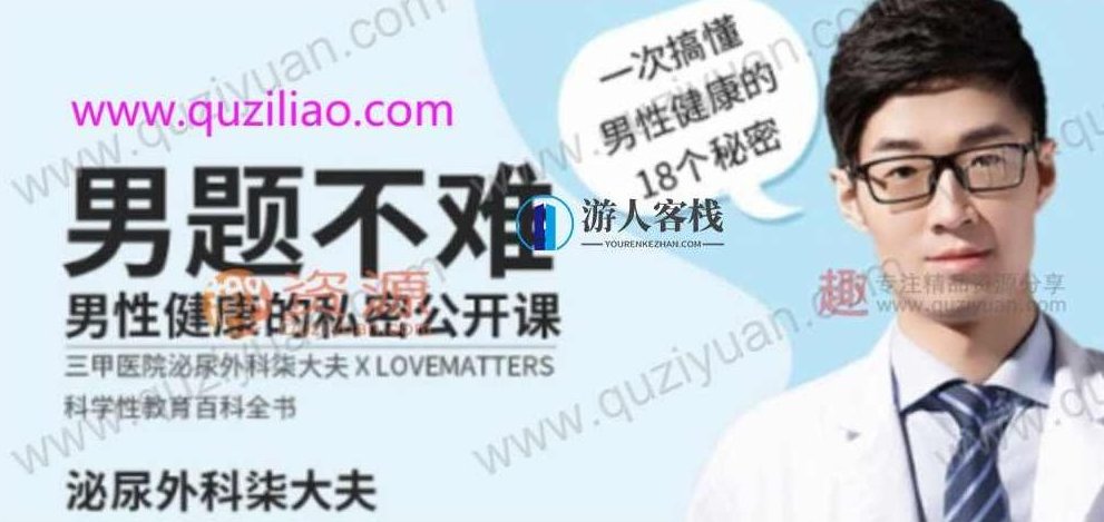 一次搞懂男性健康的18个秘密 百度网盘,男性健康秘密大揭秘,百度网盘,第1张 一次搞懂男性健康的18个秘密 百度网盘,男性健康秘密大揭秘,百度网盘,第1张