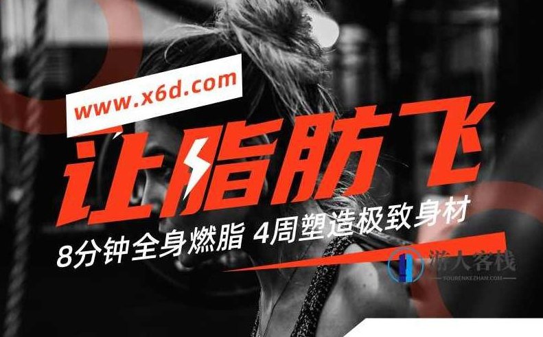 4周塑造极致身材,减肥塑形,4周极速塑形,打造完美身材秘籍,极速塑形,4周健身计划,完美身材秘籍,第1张 4周塑造极致身材,减肥塑形,4周极速塑形,打造完美身材秘籍,极速塑形,4周健身计划,完美身材秘籍,第1张