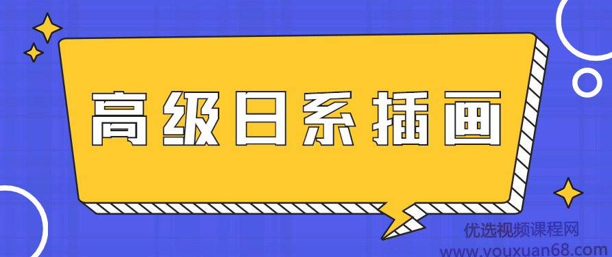 口丁高级日系插画修炼秘籍网络班7期,口丁艺术高级日系插画技艺进阶指南,网络班第7期揭秘,课程,秘籍,结课,第1张 口丁高级日系插画修炼秘籍网络班7期,口丁艺术高级日系插画技艺进阶指南,网络班第7期揭秘,课程,秘籍,结课,第1张