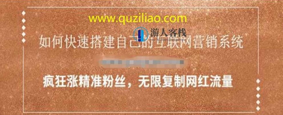 如何快速搭建自己的互联网营销系统 百度网盘如何快速搭建自己的互联网营销系统 百度网盘,快速搭建互联网营销系统,百度网盘指南,百度网盘,第1张 如何快速搭建自己的互联网营销系统 百度网盘如何快速搭建自己的互联网营销系统 百度网盘,快速搭建互联网营销系统,百度网盘指南,百度网盘,第1张