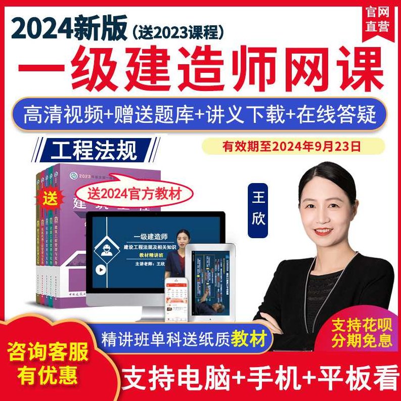 工程法规 一建法规YL张宝魁精讲班全套视频,工程法规精讲班,YL张宝魁一建法规全套视频深度解析,视频,精讲,名师讲座,第1张 工程法规 一建法规YL张宝魁精讲班全套视频,工程法规精讲班,YL张宝魁一建法规全套视频深度解析,视频,精讲,名师讲座,第1张