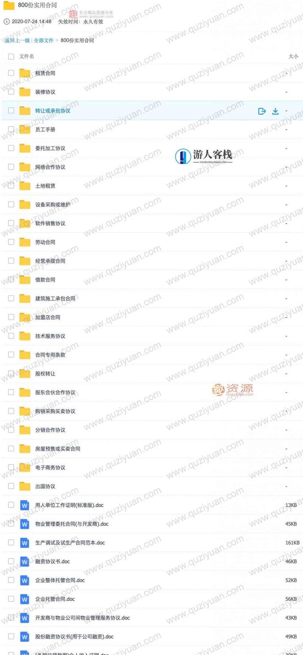 800份实用合同模板分享 百度网盘800份实用合同模板分享 百度网盘，800份实用合同模板分享，一键获取，合同必备神器,百度网盘,第2张