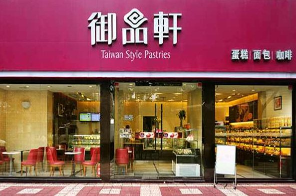 御品轩烧腊坊全套加盟技术配方资料 特色小吃卤味技术，御品轩烧腊坊，全套加盟技术配方资料，解锁特色小吃卤味之秘。