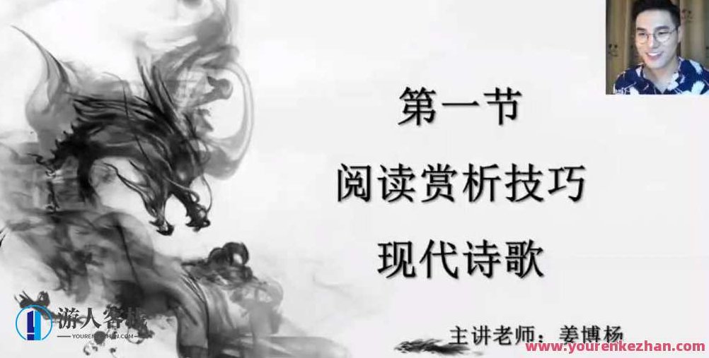 姜博杨 高二语文2021年秋季班，姜博杨的语文成长之路，高二秋季班2021年回顾与展望,课程,视频,教程,第1张