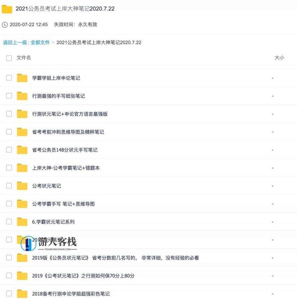 2021公务员考试上岸大神笔记2020.7.22 百度网盘,公务员考试上岸大神笔记,2020年7月整理,百度网盘,第2张 2021公务员考试上岸大神笔记2020.7.22 百度网盘,公务员考试上岸大神笔记,2020年7月整理,百度网盘,第2张