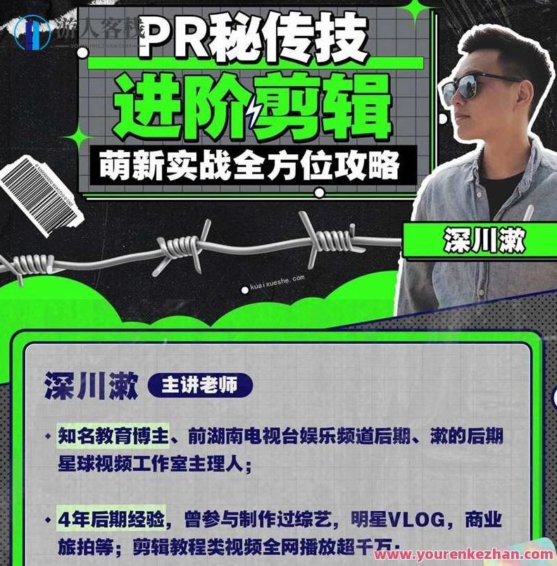 PR秘传技:进阶剪辑的全方位攻略百度云分享,课程,第1张 PR秘传技:进阶剪辑的全方位攻略百度云分享,课程,第1张