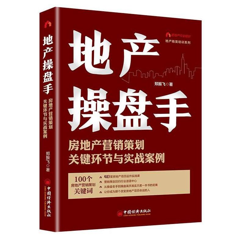 楼一才 地产职业操盘手特训营之-042.营销推广.开盘热卖强力营销模式解析，楼一才地产精英操盘手特训营，营销推广篇——开盘热卖强力营销模式深度解析