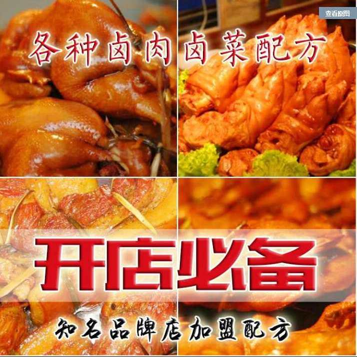 卤肉卤菜卤水卤料凉拌菜技巧火爆开店必学专业资料，卤肉卤菜技艺深入解析，专业凉拌菜与卤水卤料制作技巧，开店必学专业资料