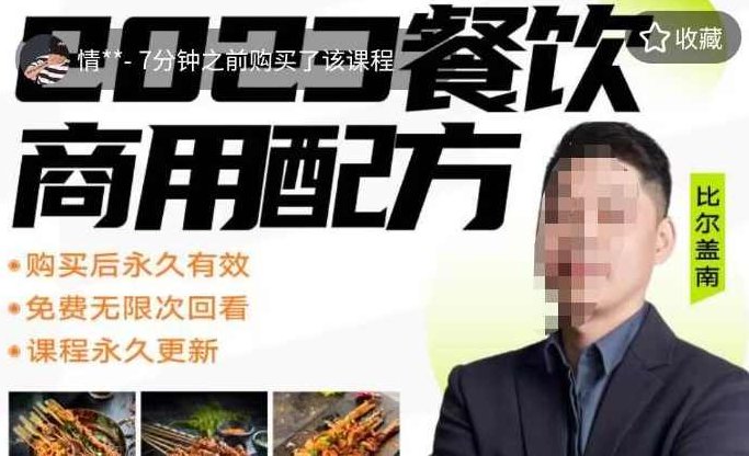 2023餐饮商用配方餐饮创业指南176种配方，2023餐饮创业宝典，176种商用配方助力你开启餐饮事业新篇章