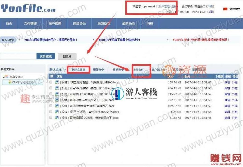 如何利用现有的“网盘”赚钱？你想要副业月入2000+_挣钱网,挣钱 百度网盘，利用百度网盘赚钱的副业方法,518智库,百度网盘,副业,第3张