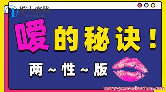 Luna《嗳的秘诀，25种玩法》 ，迅速提升嘴上功夫_百度云网盘视频资源，解锁嗳语秘技，25种玩法大揭秘，Luna嗳的秘籍，25种玩味技巧，轻松提升情感交流艺术