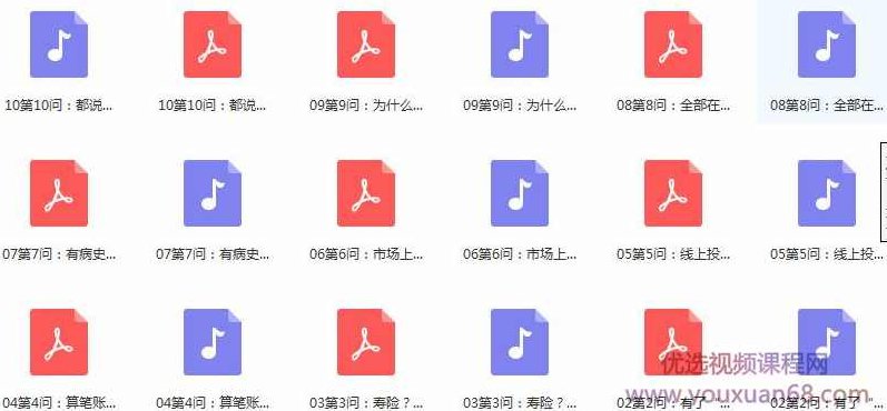 30分钟教你买对保险不踩坑，30分钟快速掌握保险购买技巧，避免陷阱，轻松选对保险产品,课程,第2张