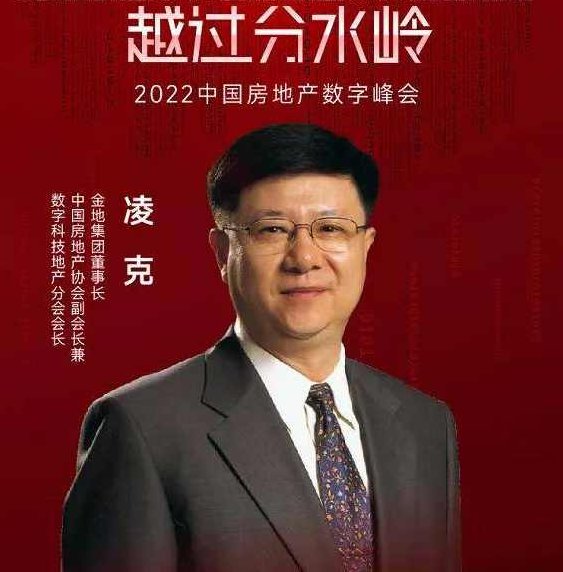 凌　克 地产职业操盘手特训营之-009.地产企业战略.高速成长企业的管理问题，凌克地产职业操盘手特训营之——深度解析地产企业战略，高速成长企业的管理挑战与策略