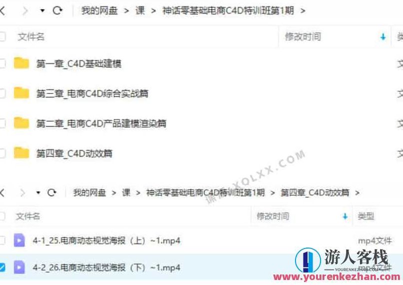 神话2022年零基础电商C4D特训班第1期，神话2022年零基础电商C4D特训班第1期，启航电商设计新纪元