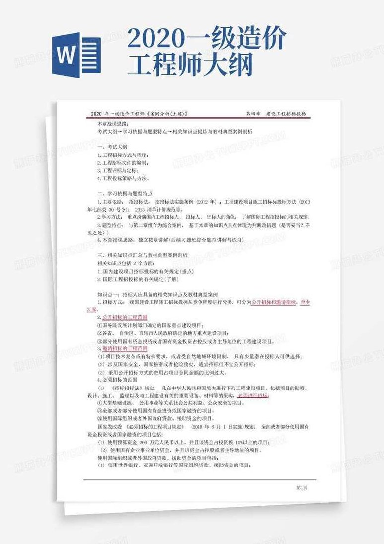 造价工程师 TL造价案例吴静面授密训班名师讲座音频课件全套，TL造价案例解析，吴静名师面授密训班全攻略音频课件全套