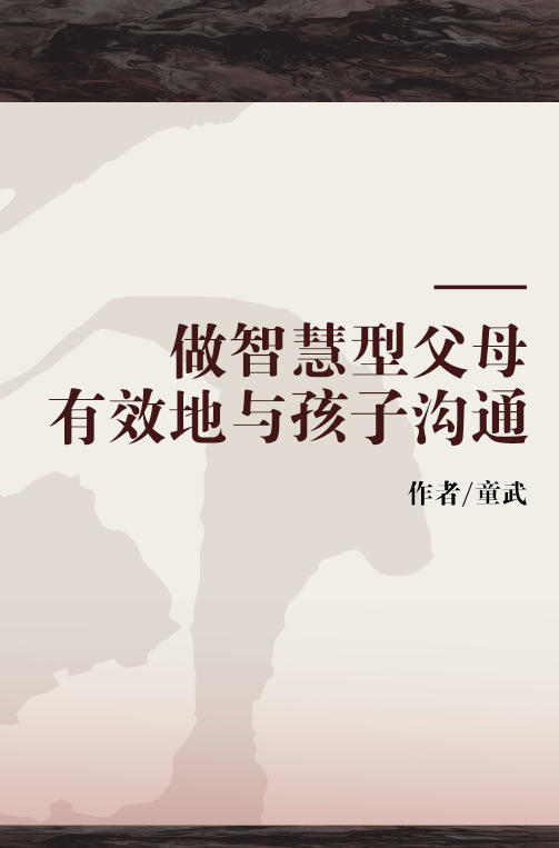 胡玉顺 智慧父母与孩子有效沟通，胡玉顺，智慧父母如何与孩子实现有效沟通的艺术