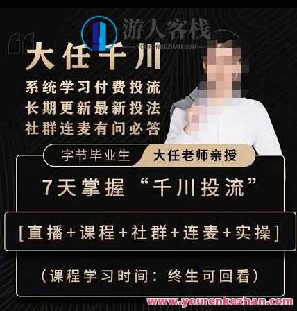 抖鹰大任网上巨量千川课，系统学习付钱投流长期性升级全新投法百度搜索云盘分享，抖鹰大任，千川课深度解析，系统学习投资流策略，长期升级全新投放法云盘分享