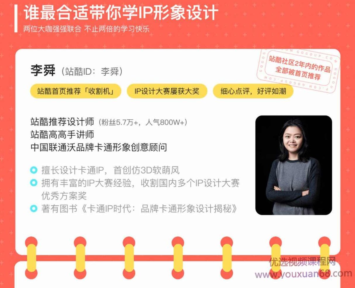 李舜IP形象设计全解实战班【完结】李舜IP形象设计全解实战班,从构思到落地完结,课程,背景,故事,第3张 李舜IP形象设计全解实战班【完结】李舜IP形象设计全解实战班,从构思到落地完结,课程,背景,故事,第3张