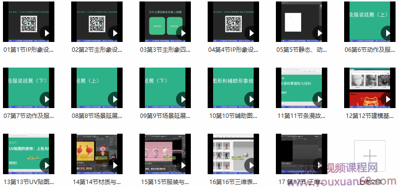 李舜IP形象设计全解实战班【完结】李舜IP形象设计全解实战班,从构思到落地完结,课程,背景,故事,第4张 李舜IP形象设计全解实战班【完结】李舜IP形象设计全解实战班,从构思到落地完结,课程,背景,故事,第4张