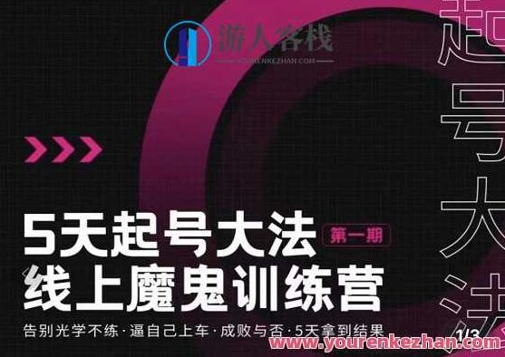 大播・五天起号魔鬼训练营，道别电子光学没练，逼迫自己进入车内，成败是否，5天取得结论，五天起号突破之旅，电子光学新境界，成功之路等你探索，大播・五天起号突破之旅，电子光学新境界，挑战自我，决胜未来之路