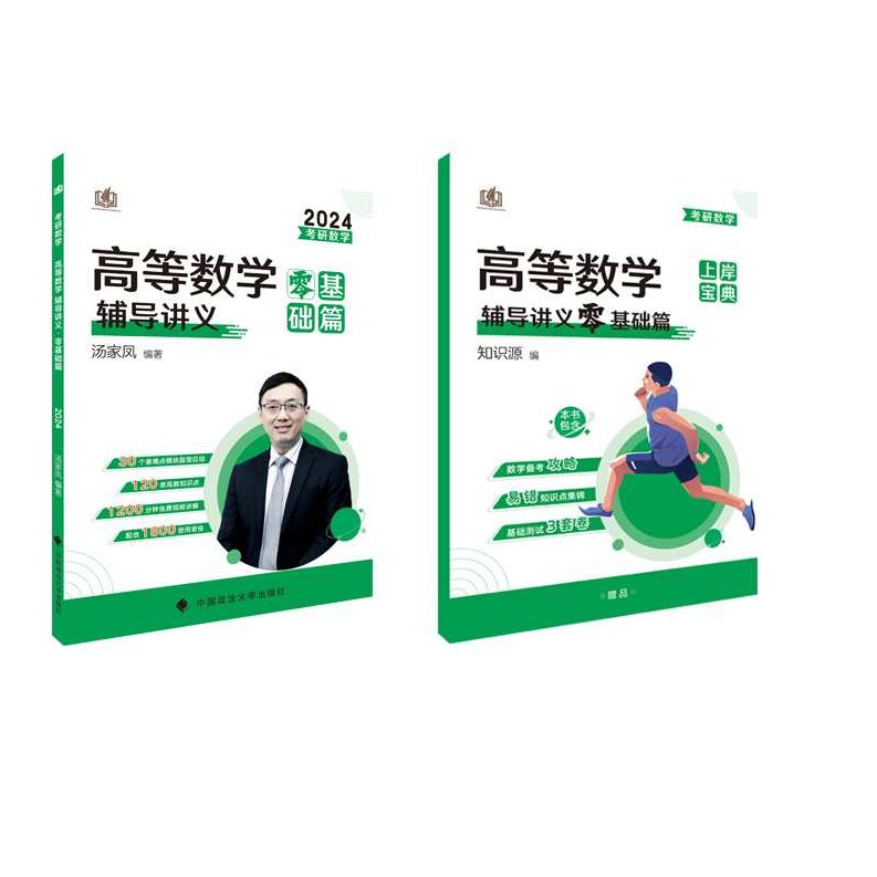 考研数学 高等数学零基础班名师讲座，考研数学，名师带你突破高等数学零基础班课程