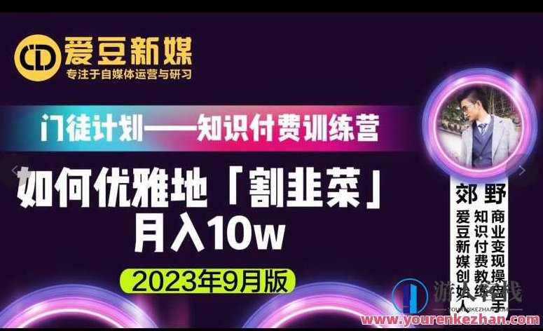 爱豆新媒：如何优雅地「割韭菜」月入10w的秘诀（2023年9月版）爱豆新媒揭秘，2023年9月版，优雅割韭菜月入十万的营销策略与技巧