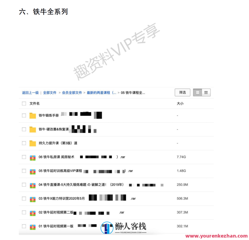 训练学习 铁牛闺房秘术私房课,视频,教学,私房课,第1张