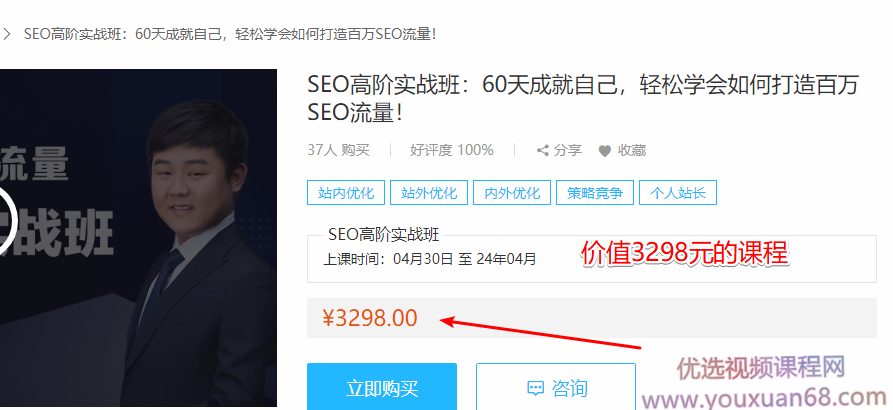 60天打造百万流量SEO高阶实战班_赵彦刚亲授（价值3298)赵彦刚独家揭秘，60天极速提升SEO技能，打造百万流量实战班（价值3298）