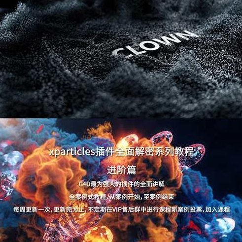 小丑2020年教程C4D教程XP粒子教程4.0全面解密系列进阶篇