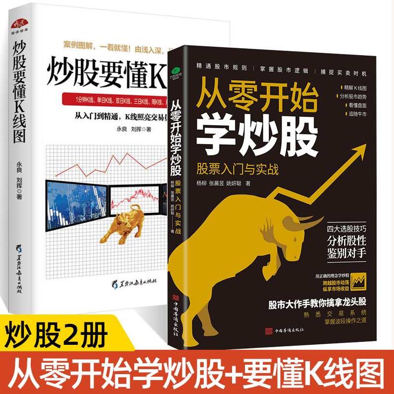 炒股教程 从零开始学炒股18讲视频全集讲座，炒股入门，从零到精通的18讲视频全集讲座解析