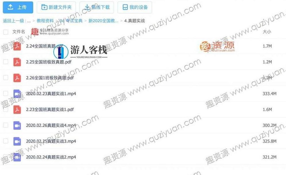 新2023全国教师招聘考试笔试课 百度云盘分享，新2023全国教师招聘考试笔试课 百度云盘分享 标题，教师招聘考试备考秘籍,百度云盘分享,第2张