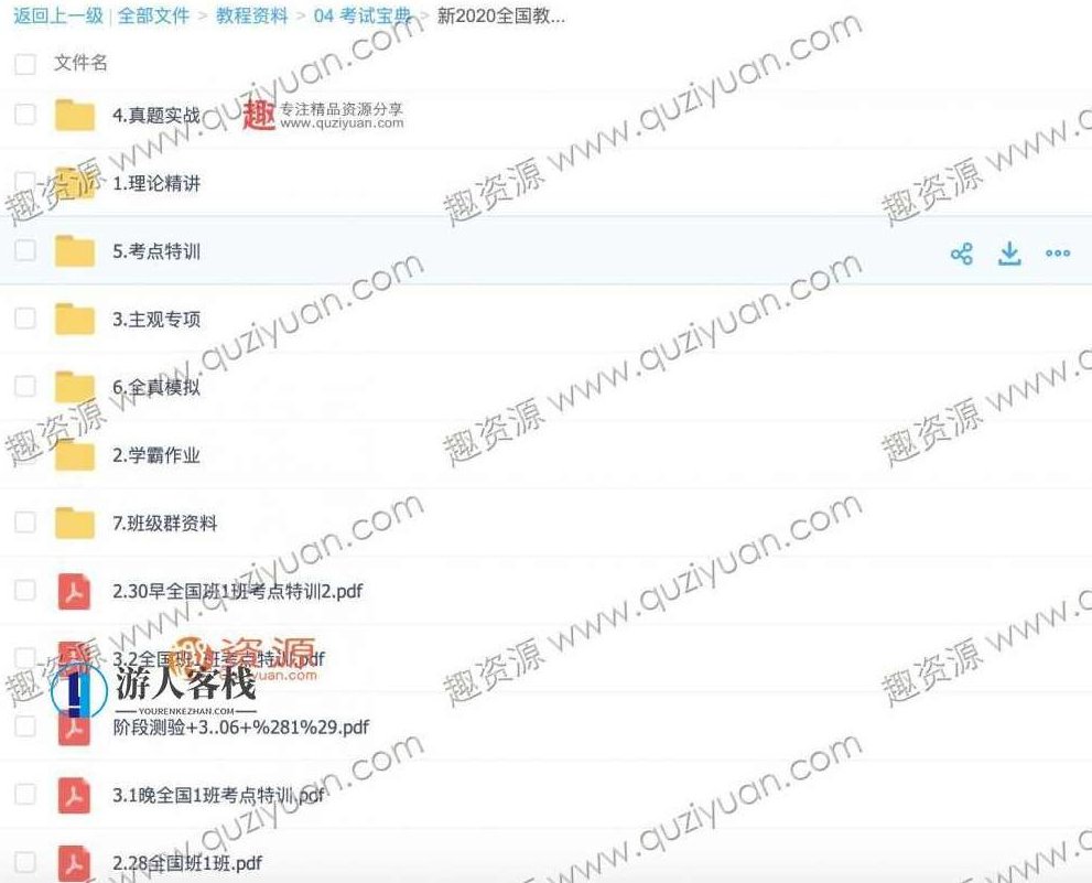 新2023全国教师招聘考试笔试课 百度云盘分享，新2023全国教师招聘考试笔试课 百度云盘分享 标题，教师招聘考试备考秘籍,百度云盘分享,第1张