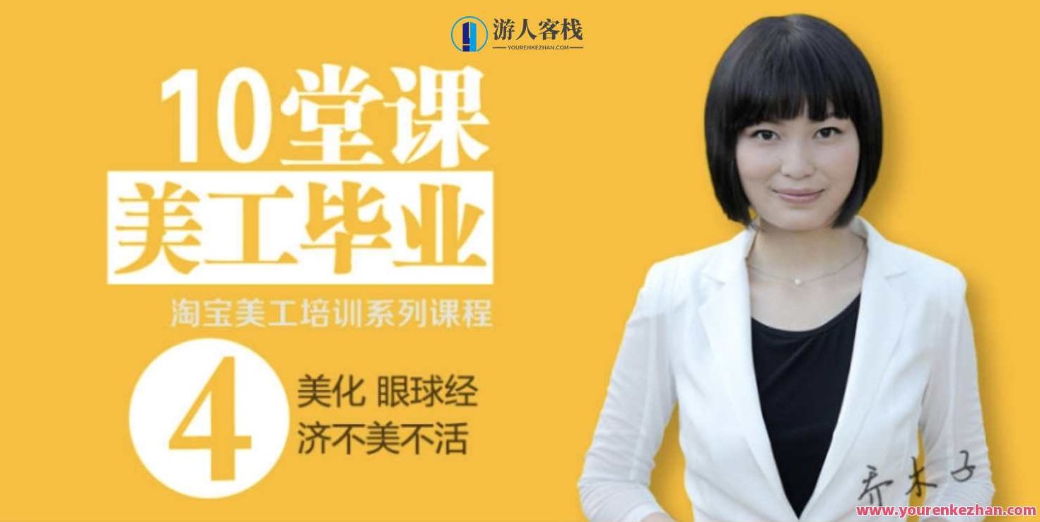 乔木子淘宝网店美工基础培训系列课程 新手开网店图片处理18个问题 百度云盘分享，乔木子淘宝网店美工基础培训，新手必备的18个图片处理问题解析——云盘分享助力网店成功开张