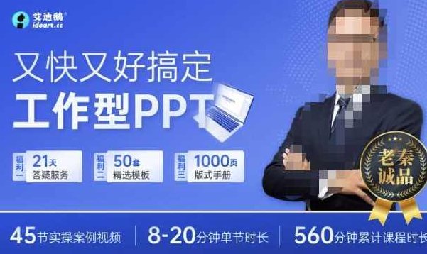 又快又好搞定工作型PPT 一学就会，快速掌握工作型PPT制作技巧，轻松提升工作效率